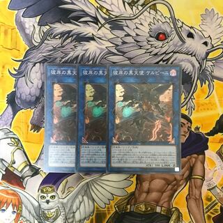 彼岸の黒天使 ケルビーニ スーパーレア　3枚
