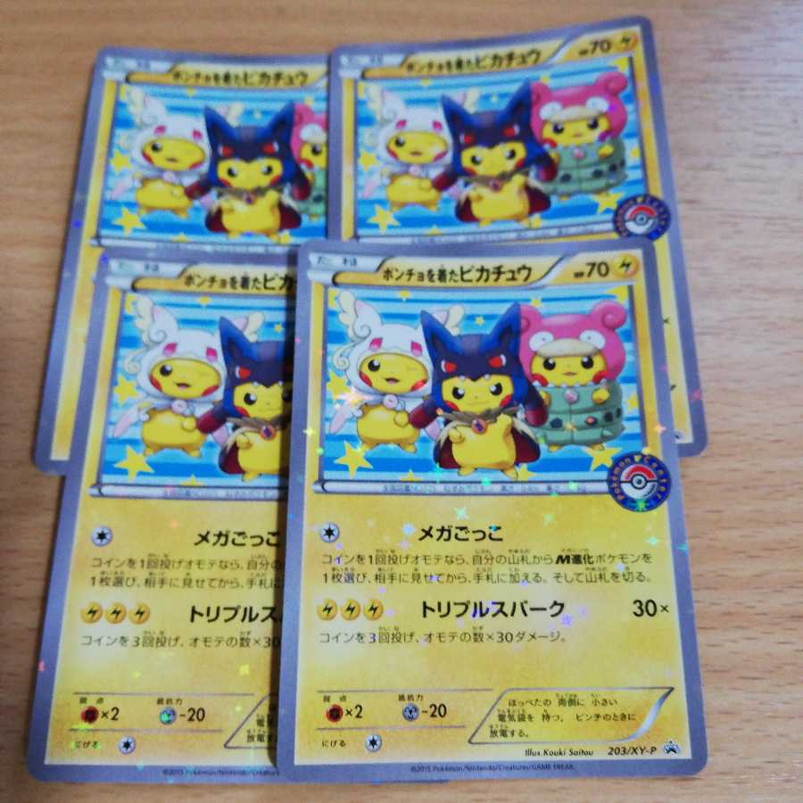 ポンチョを着たピカチュウ PROMO