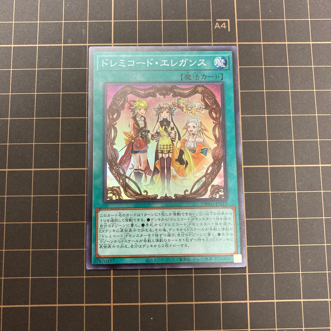 ドレミコード・エレガンス スーパーレア