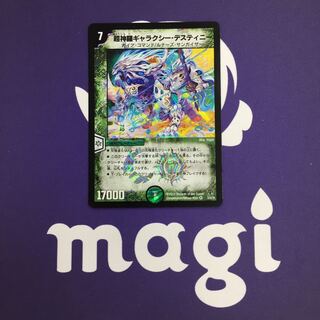 超神羅ギャラクシー・デスティニー VR