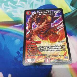 メガ・マナロック・ドラゴン