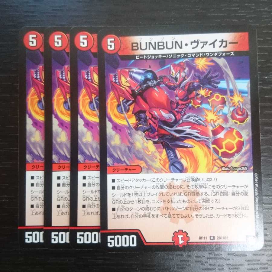 BUNBUN・ヴァイカー