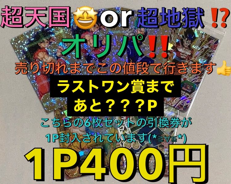 ドラゴンボールヒーローズオリパ　しょう様専用