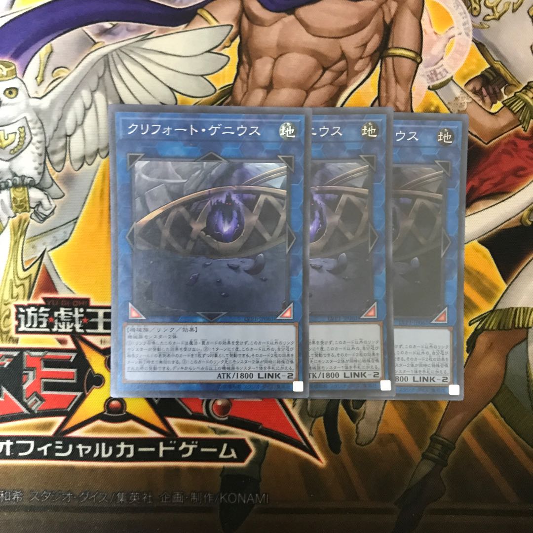 クリフォート・ゲニウス スーパーレア　3枚