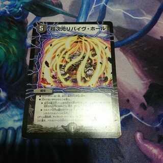 超次元リバイヴ・ホール