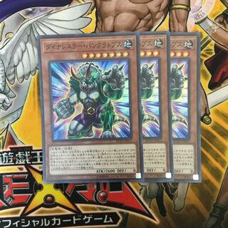 ダイナレスラー・パンクラトプス スーパーレア　3枚