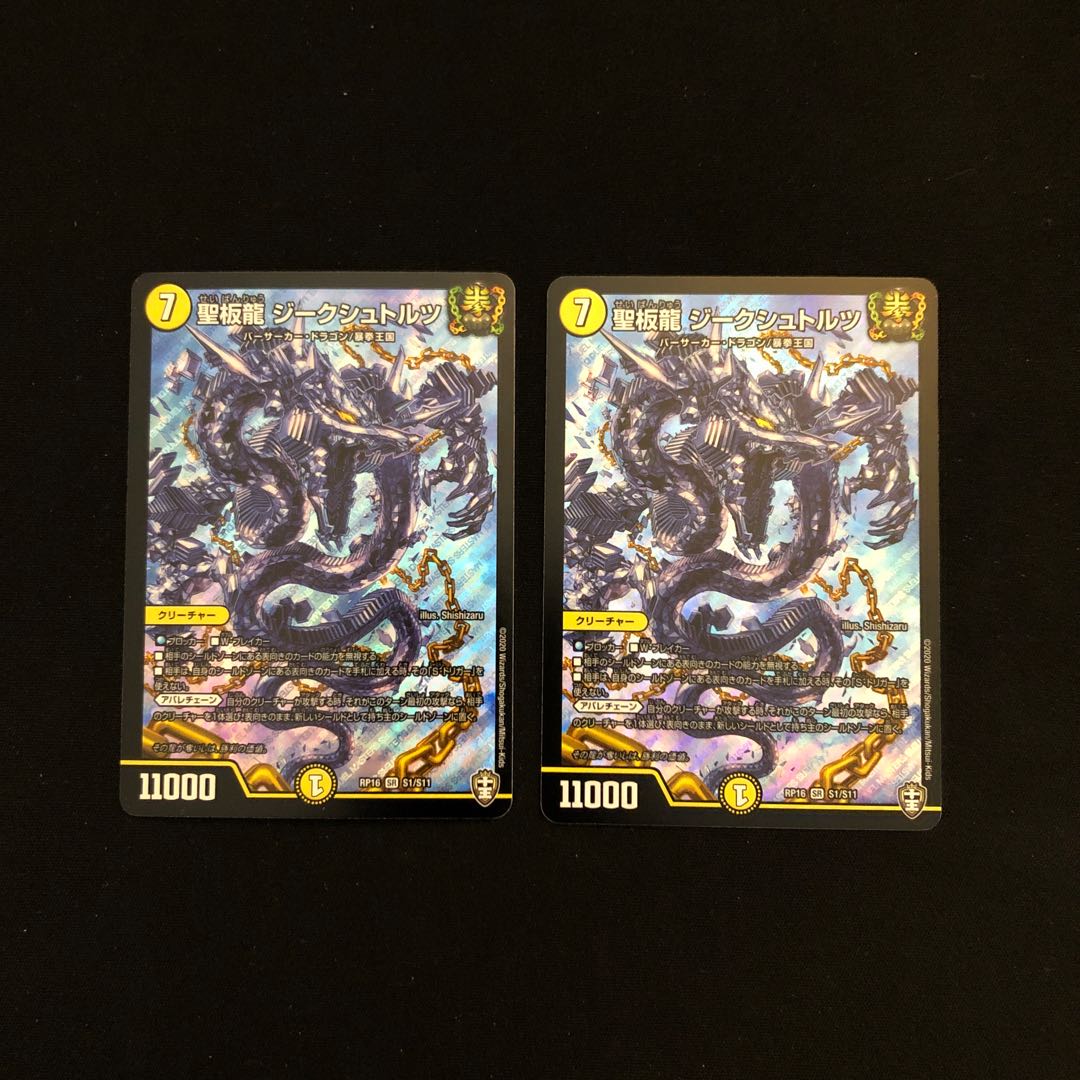 聖板龍 ジークシュトルツ