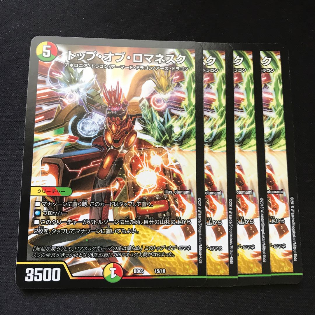 トップ・オブ・ロマネスク