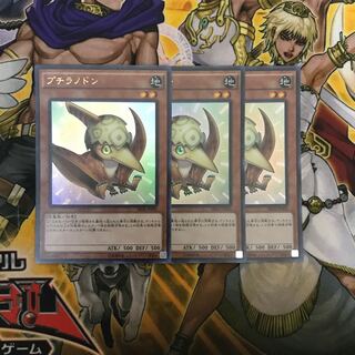 プチラノドン ウルトラレア　3枚