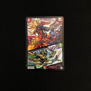 バーンメア・ザ・シルバー/オラオラ・スラッシュ