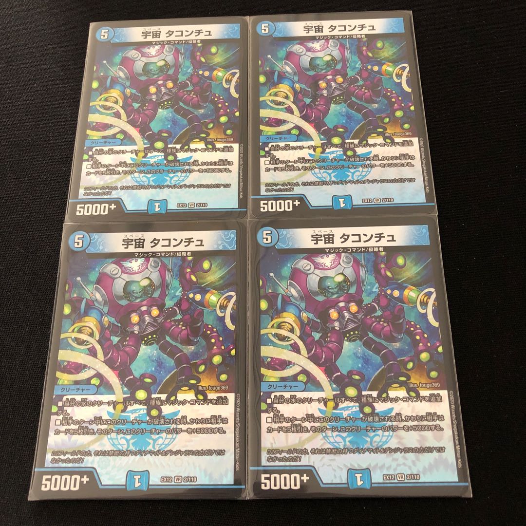 宇宙 タコンチュ