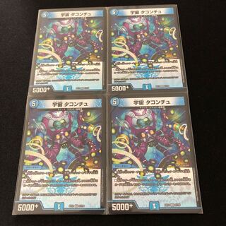 宇宙 タコンチュ