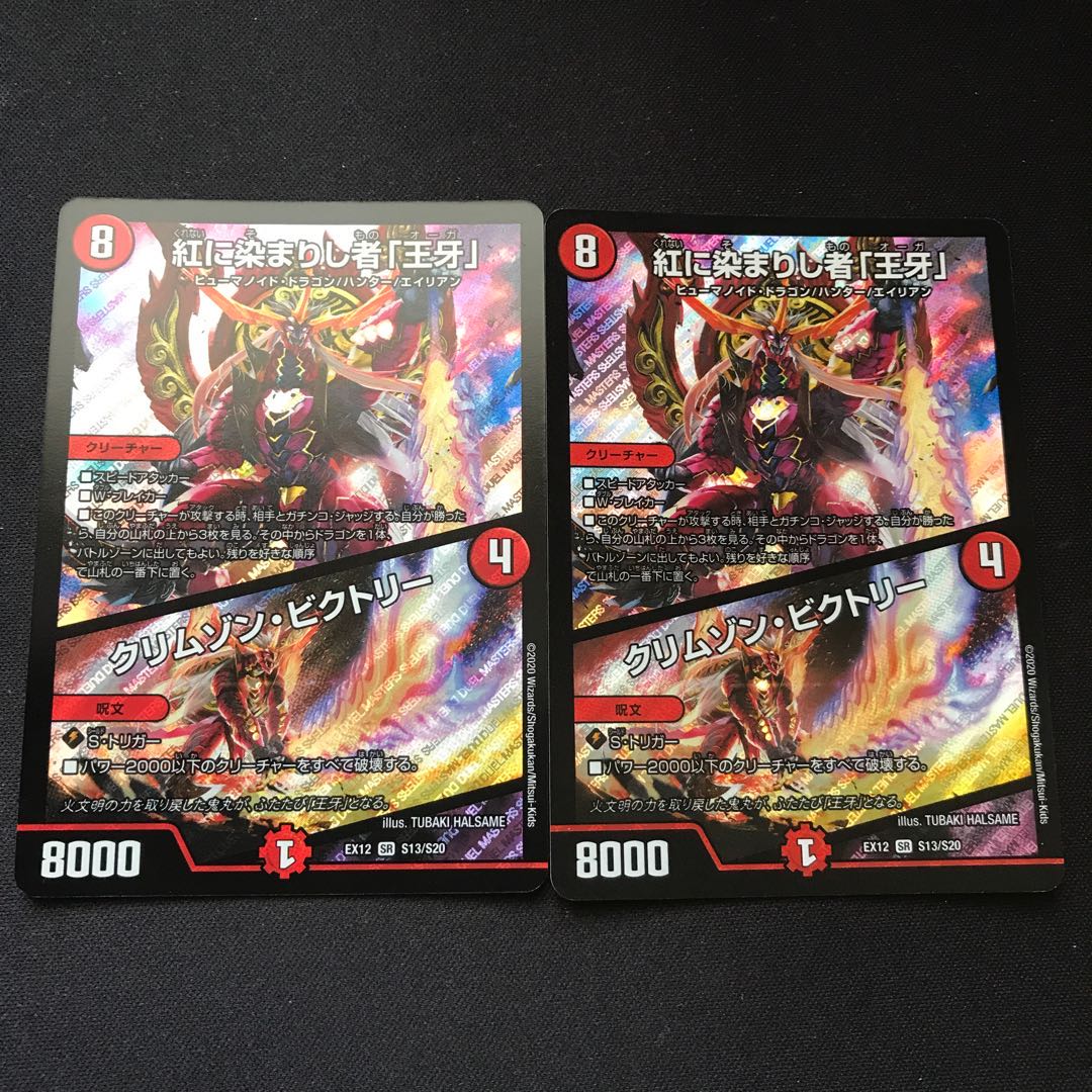 紅に染まりし者「王牙」｜クリムゾン・ビクトリー