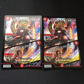 紅に染まりし者「王牙」｜クリムゾン・ビクトリー