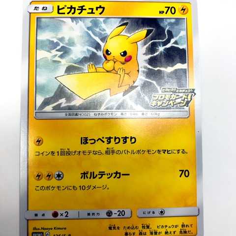 ポケモン プロモカードパック ピカチュウ ピカチュウ ポケモン プロモカードの通販 yuaon(866998025) | magi