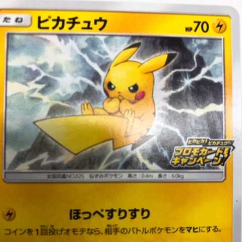 【PSA8】ピカチュウ プロモ ほっぺすりすり 2018 199 PSA8】ピカチュウ プロモ ほっぺすりすり 2018 199 - メルカリ