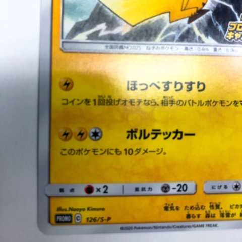 ピカチュウ ポケモン プロモカードの通販 yuaon（866998025） | magi