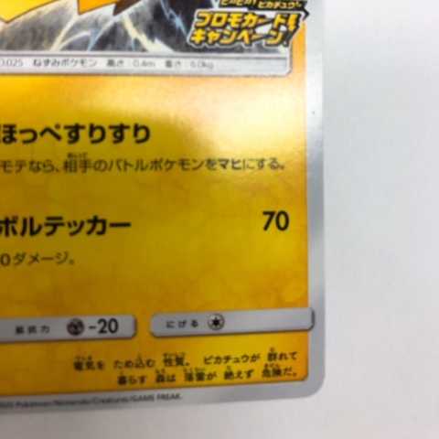 ピカチュウ ポケモン プロモカードの通販 yuaon（866998025） | magi