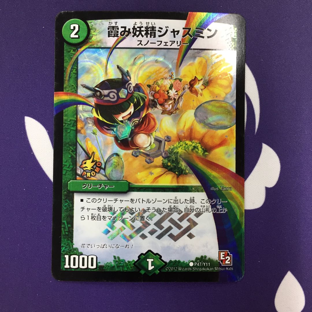 Hazy Fairy Jasmine C-foil