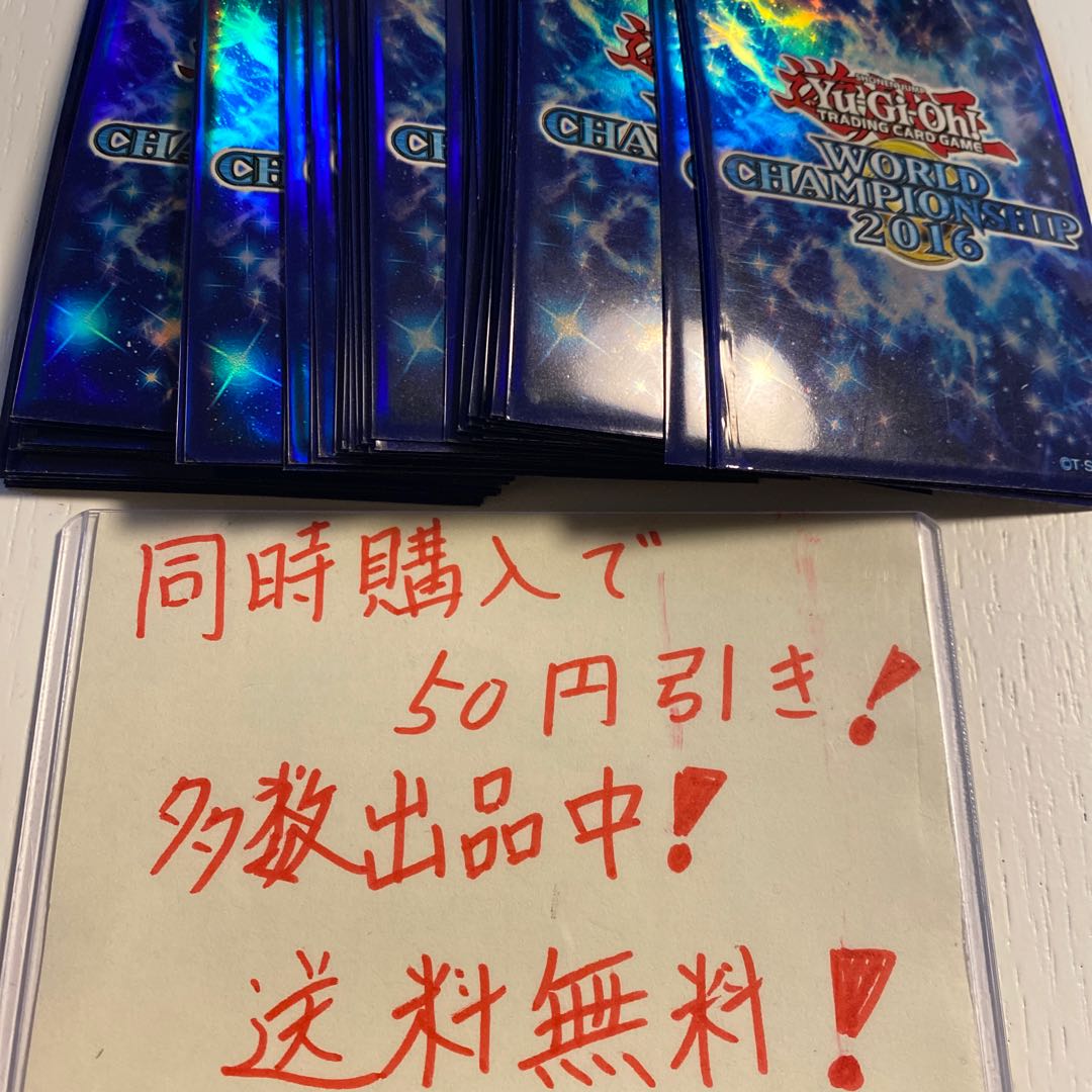 遊戯王　wcs2016 スリーブ　50枚