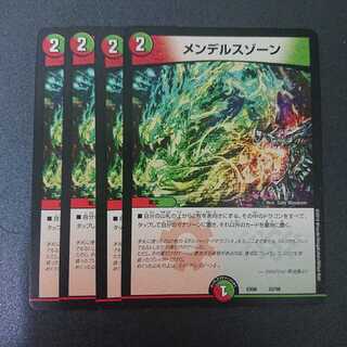 メンデルスゾーン 4枚セット