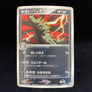 わるいバンギラス