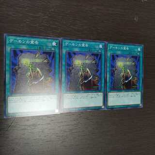 デーモンの宣告 ノーマル