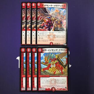 メガ・メイキング・ドラゴン デッドヒート・メガマックス セット
