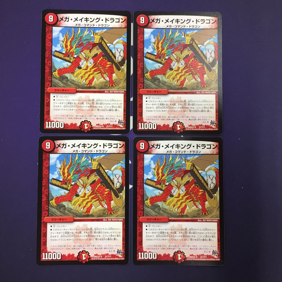 メガ・メイキング・ドラゴン デッドヒート・メガマックス セット