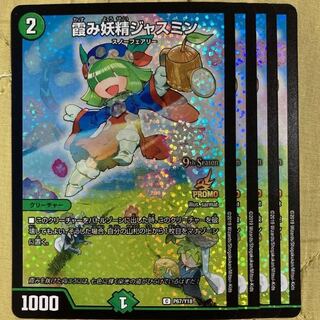 デュエマ ジャスミン」の激安通販 | magi