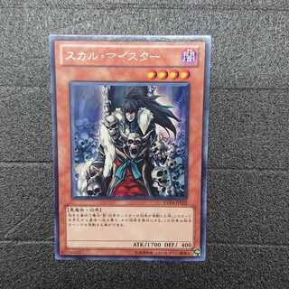 遊戯王 スカル・マイスター  R