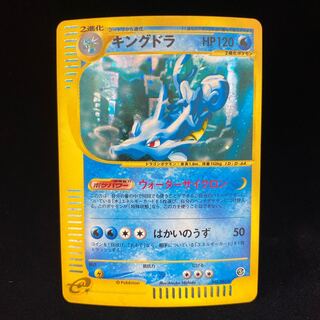 キングドラ ウォーターサイクロン ポケモンカードe