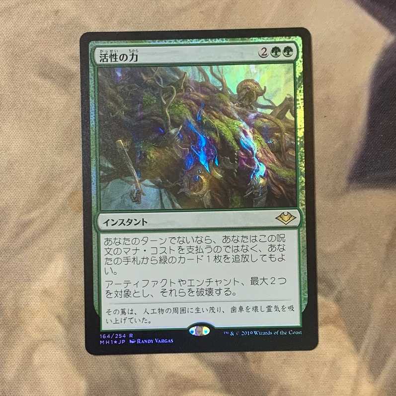 【Foil】活性の力【日本語版】MH1