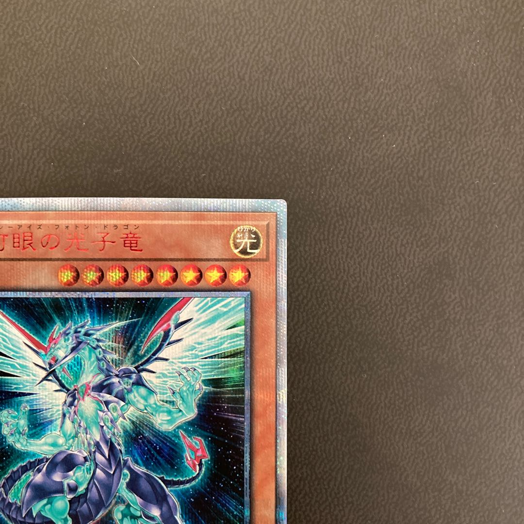 【美品】銀河眼の光子竜 20thシークレットレア