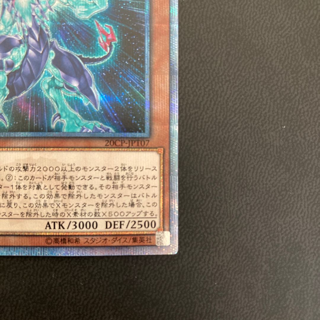 【美品】銀河眼の光子竜 20thシークレットレア