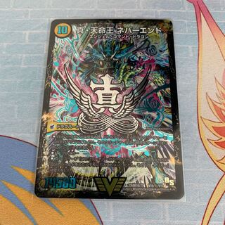 真聖教会 エンドレス・ヘブン｜真・天命王 ネバーエンド シク