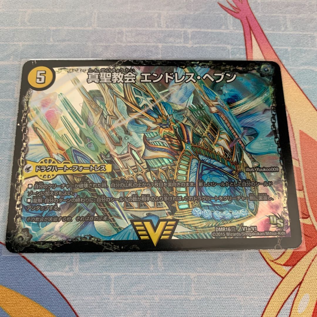 真聖教会 エンドレス・ヘブン|真・天命王 ネバーエンド シク