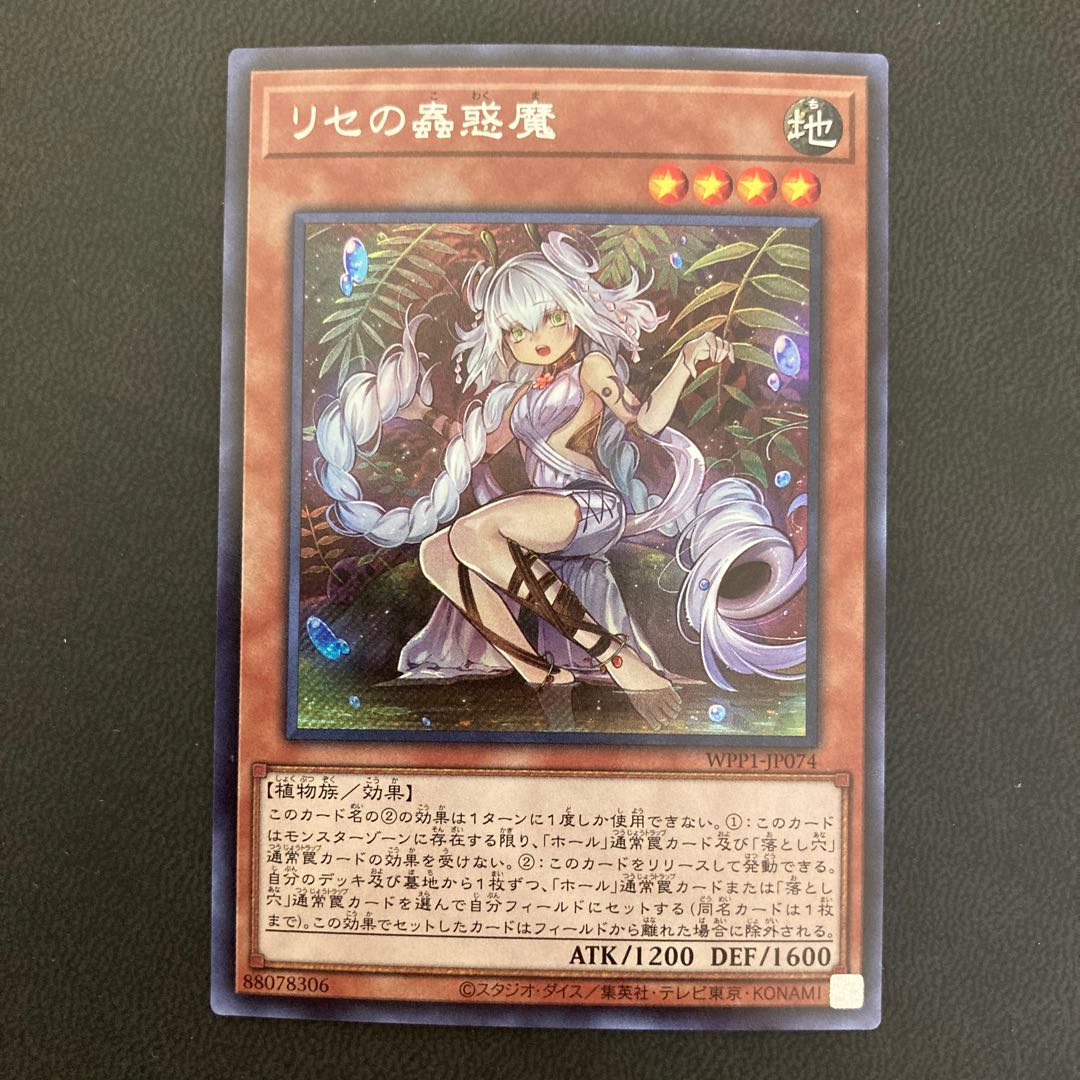 リセの蟲惑魔(日本版イラスト) シークレットレア