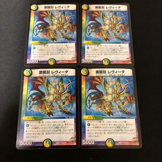 護龍目 レヴィータ