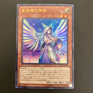 宣告者の神巫 ウルトラレア