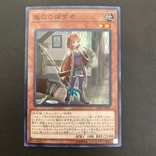 魔救の探索者 スーパーレア