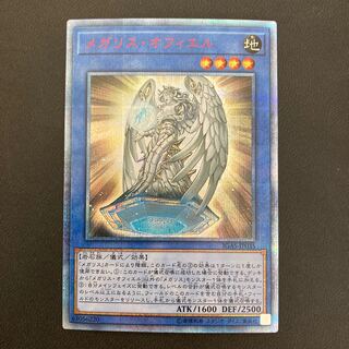 メガリス・オフィエル 20thシークレットレア