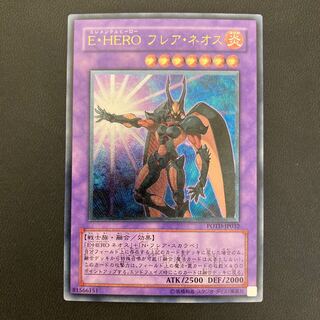 E・HERO フレア・ネオス アルティメットレア