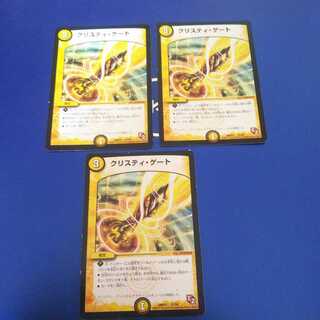クリスティ・ゲート 3枚