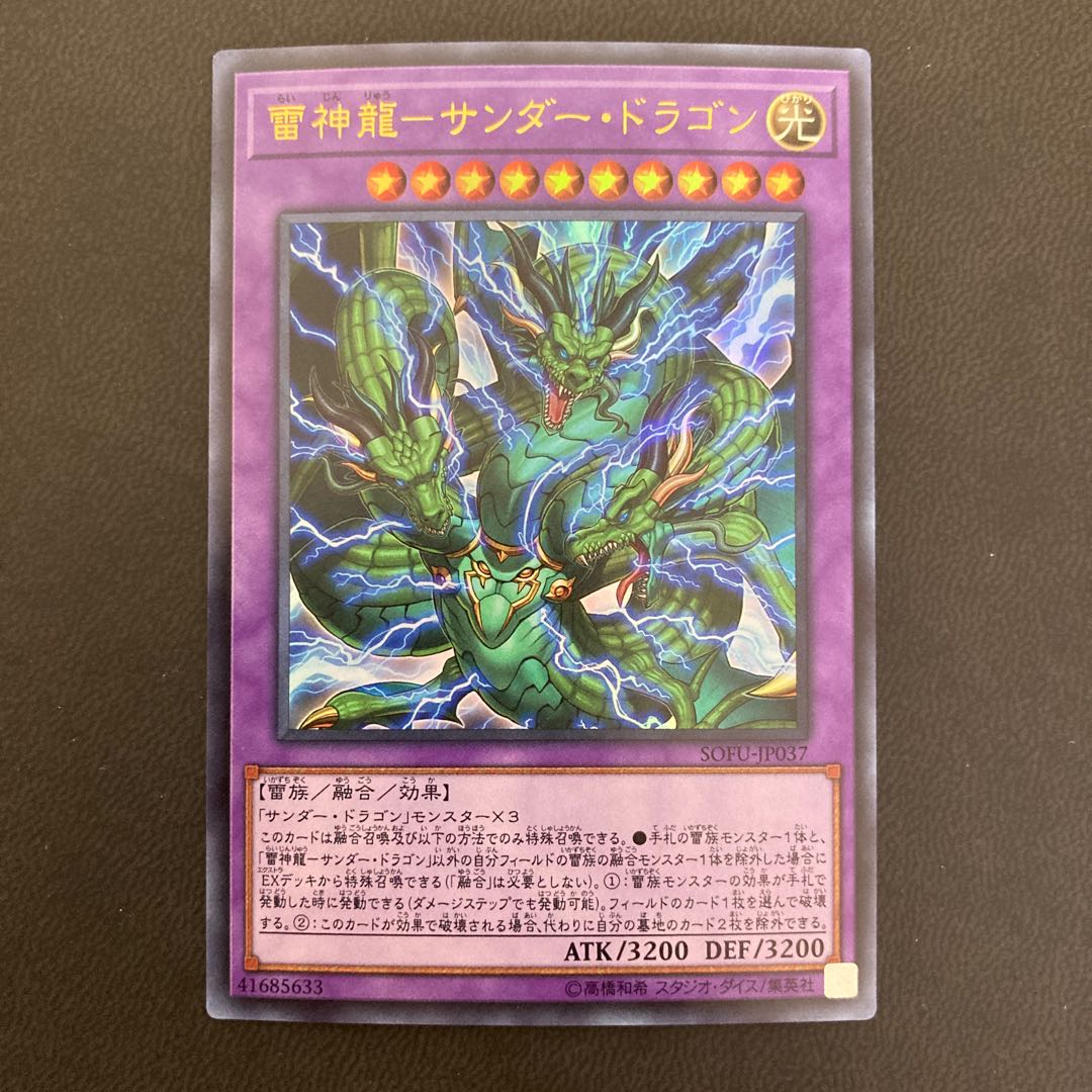 雷神龍-サンダー・ドラゴン ウルトラレア