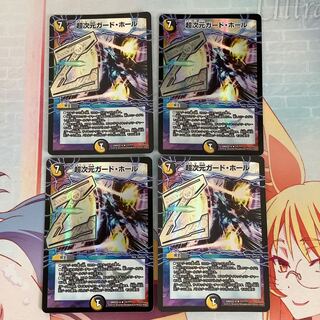 bbp超次元ガード・ホール 4枚