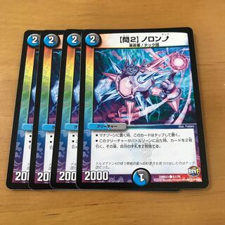 【問2】ノロンアップ