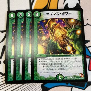 セブンス・タワー