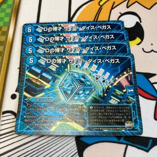 Dの博才 サイバーダイス・ベガス