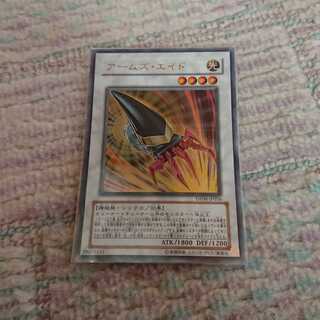 アームズ・エイド